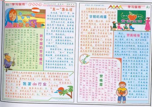 关于5月1日组成：五月日旅游_700字