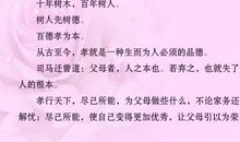 读《感恩父母》有感_900字