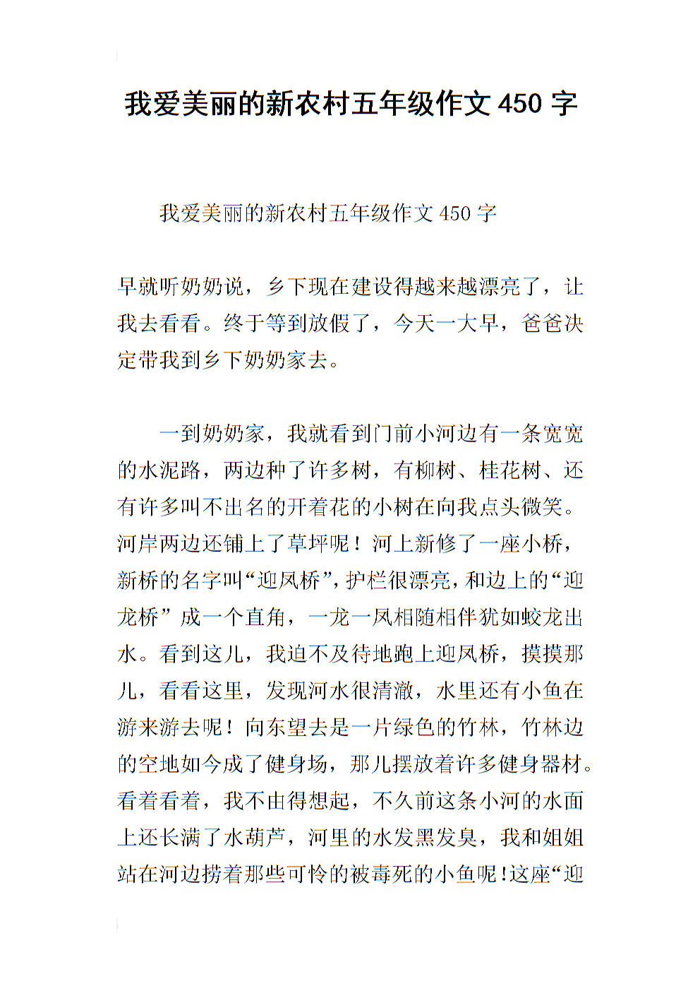 我喜欢吴老师_450字