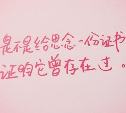 缺少_250字