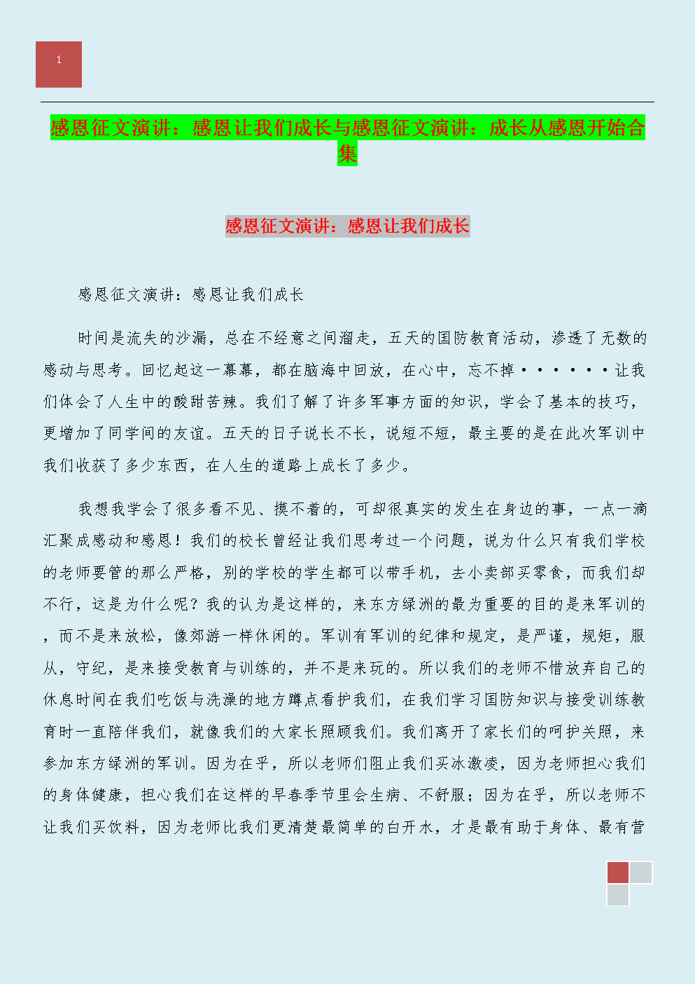 [感恩节父母文章]我的妈妈_500字