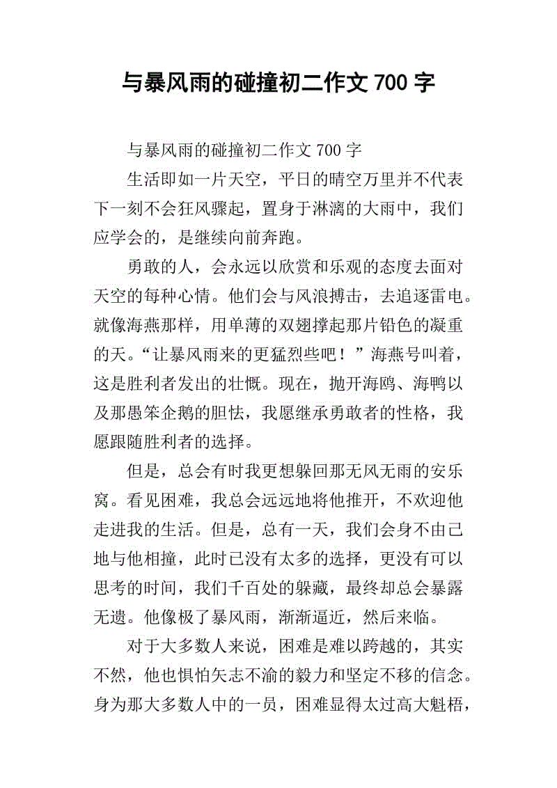 雨_700字