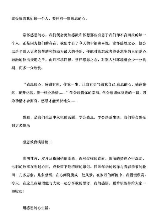 自然和感恩节_900字