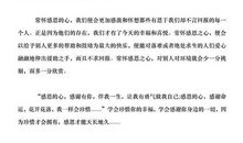 自然与感恩_900字