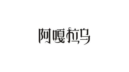 完整性，闪光闪光_800字