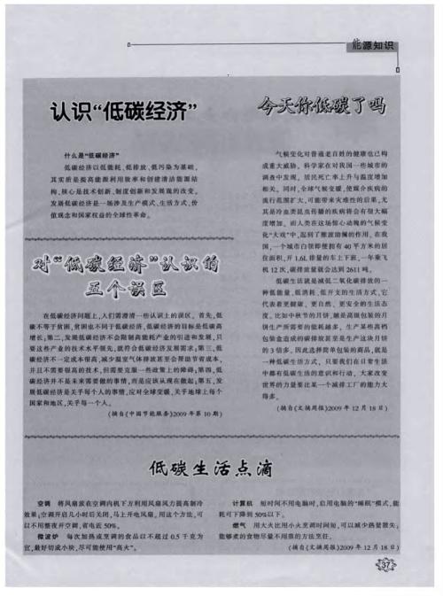 在“低碳”生命估计_900字