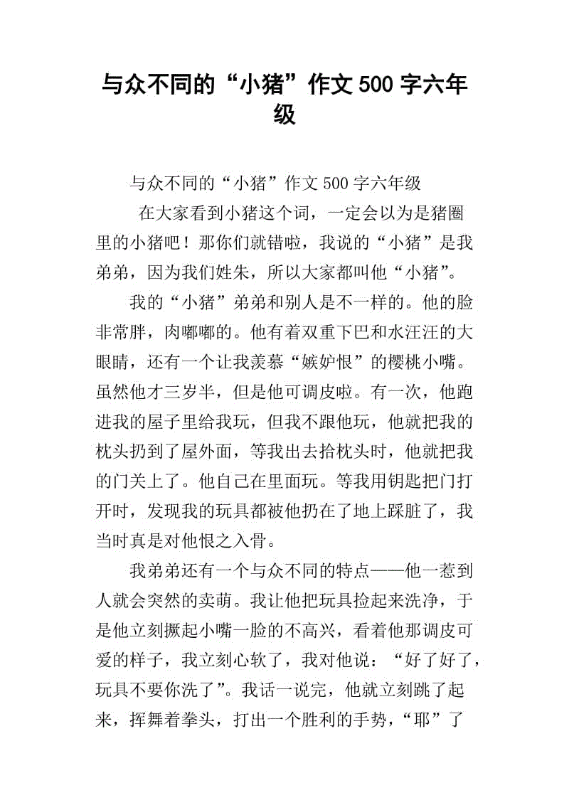 嘿，你是不同的！ _650字