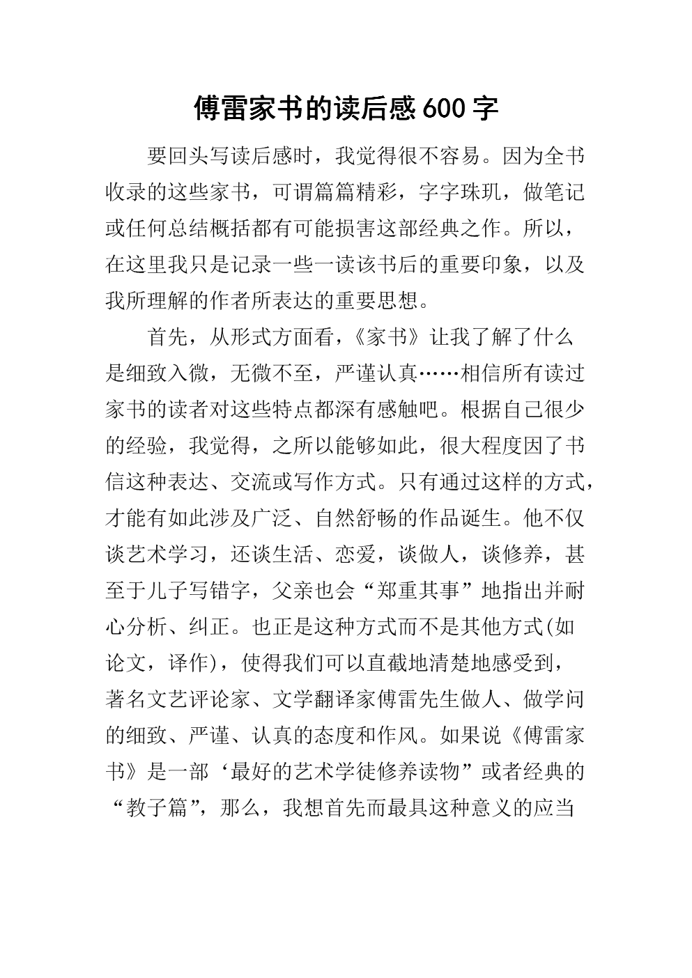 靠近现代书籍：傅雷吉读完后阅读_500字