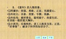 近现代名著：读《童年》有感_750字