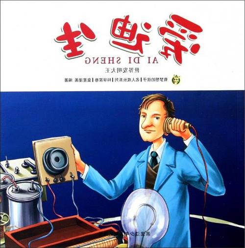 发明人名人故事：手机的发明_1200字