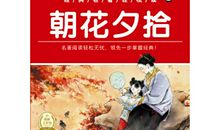 近现代名著：读《朝花夕拾》有感_900字