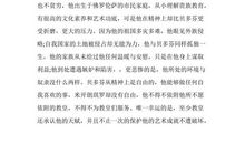 近现代名著：《名人传》读后感_900字