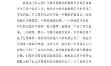 近现代名著：《名人传》读后感_650字