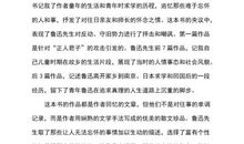 近现代名著：《朝花夕拾》读后感_400字