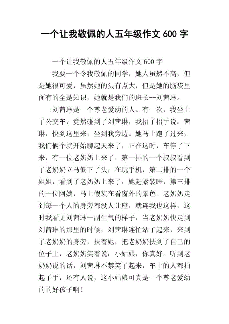 让我得到它_600字