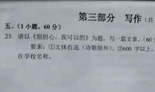 2019年广东广州中考语文作文题目：别担心，我可以的