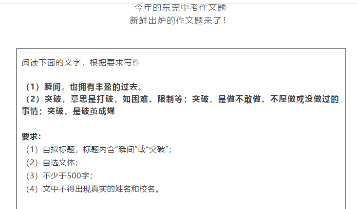 2019 Dongguan作文标题：网站标题标题包含“瞬发”或“突破”
