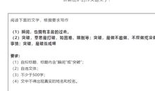 2019东莞作文题目：自拟标题 标题内含“瞬间”或“突破”