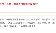 2019年湖北三市一企卷中考语文作文：学在课外