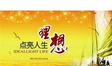 理想是人生的航标灯_650字