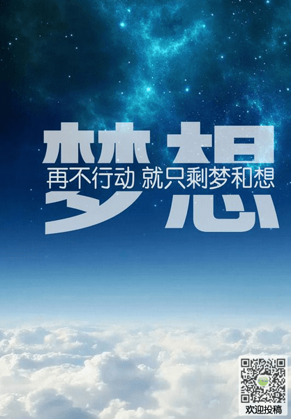 对于理想的斗争（2）_800字