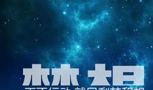 为理想奋斗（二）_800字