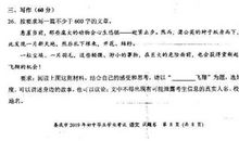2019年湖南娄底中考语文作文题目:___飞翔