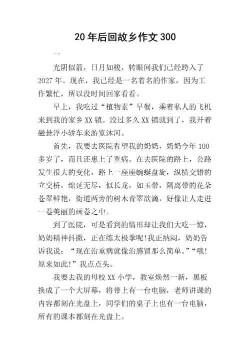 5C课程后20年_500字