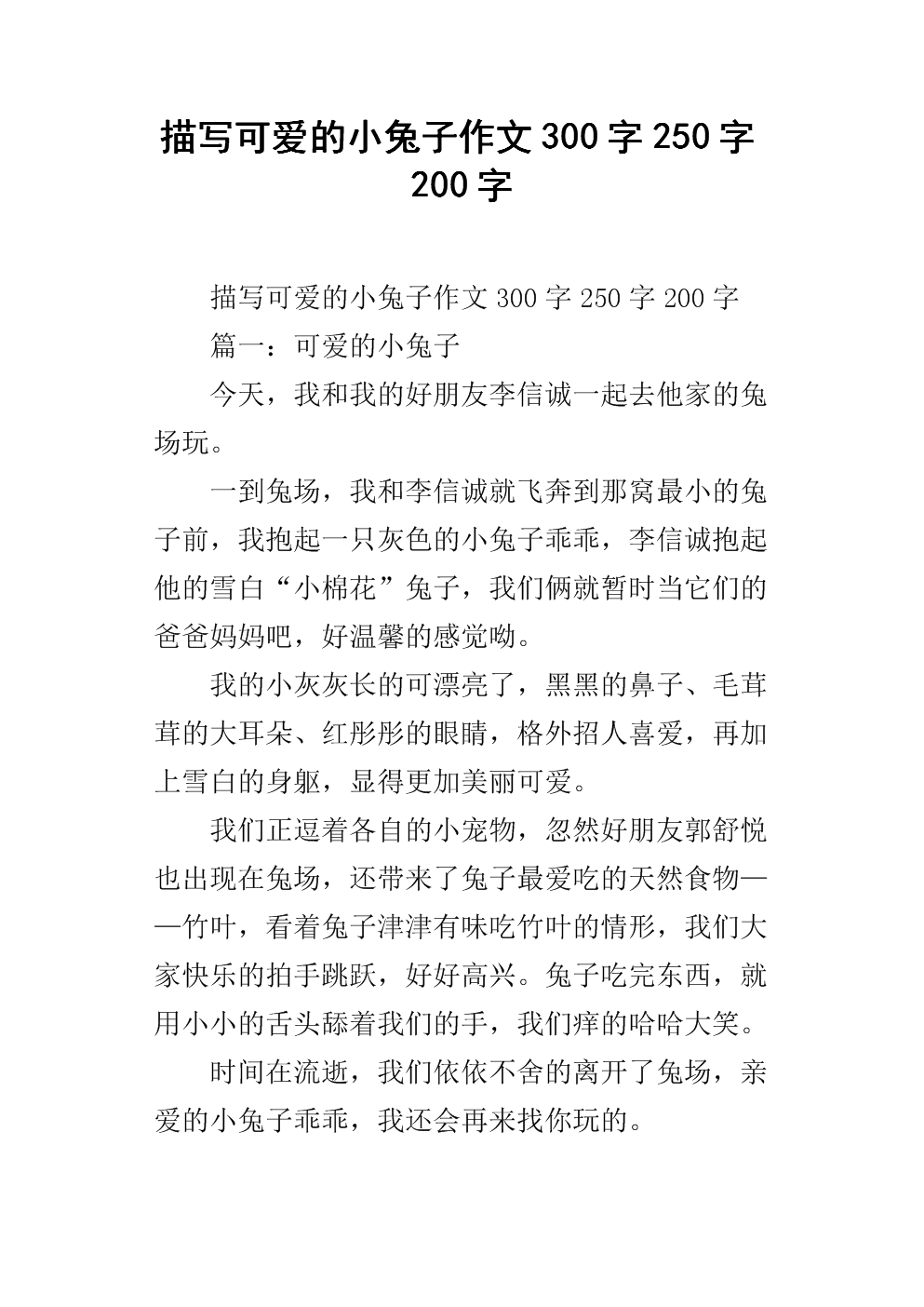 竞选_250字