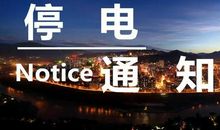 停电了——真好玩_700字