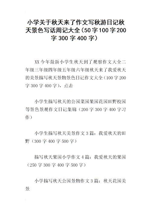 秋天_50字