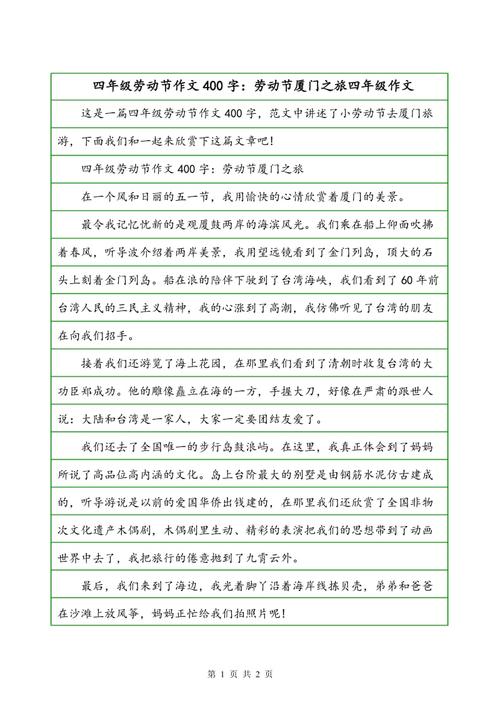 关于5月1日：令人难忘的“5月1”节日_1200字