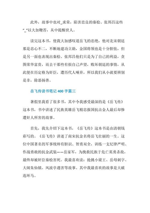 三年级阅读后：“岳飞川”_550字