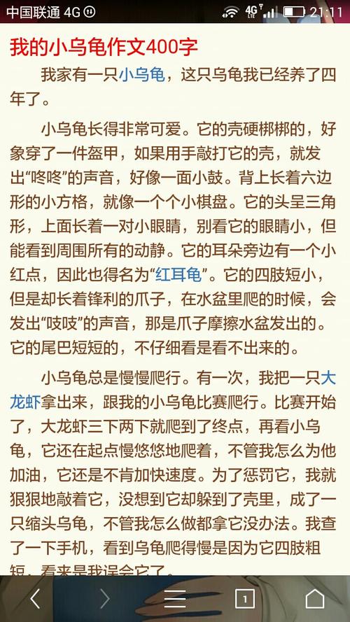 放松_450字