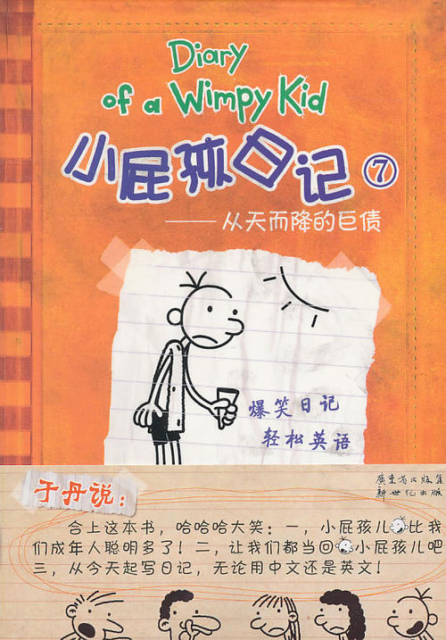 三年级阅读后：“小平安儿童日记”阅读后阅读_650字后