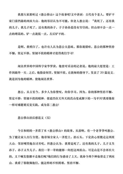 三年级阅读后：“尤文山”_500字