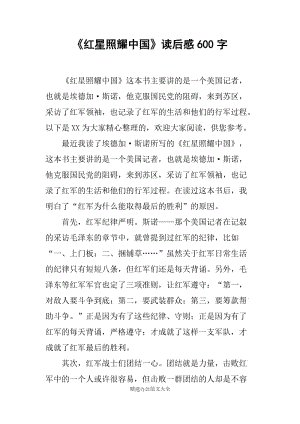 阅读_350字后，“红星正在闪耀中国”