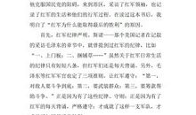 《红星照耀中国》读后感_350字