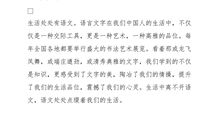 生活处处有语文_700字