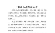 [读书征文]读《细米》有感_650字