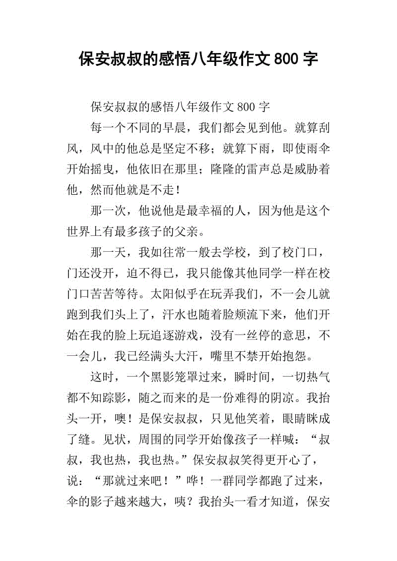 生命的构成：生活需要“密码”_800字
