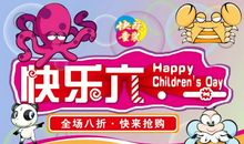 快乐的“六一”_600字