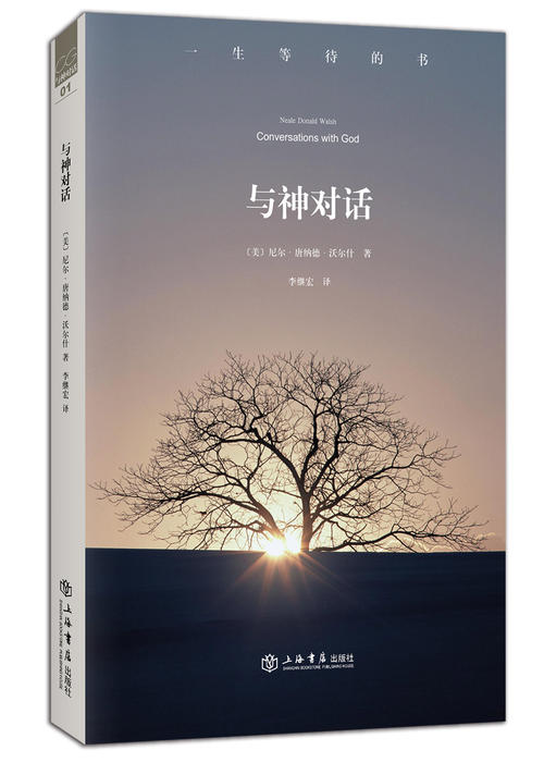 和上帝的对话_800字