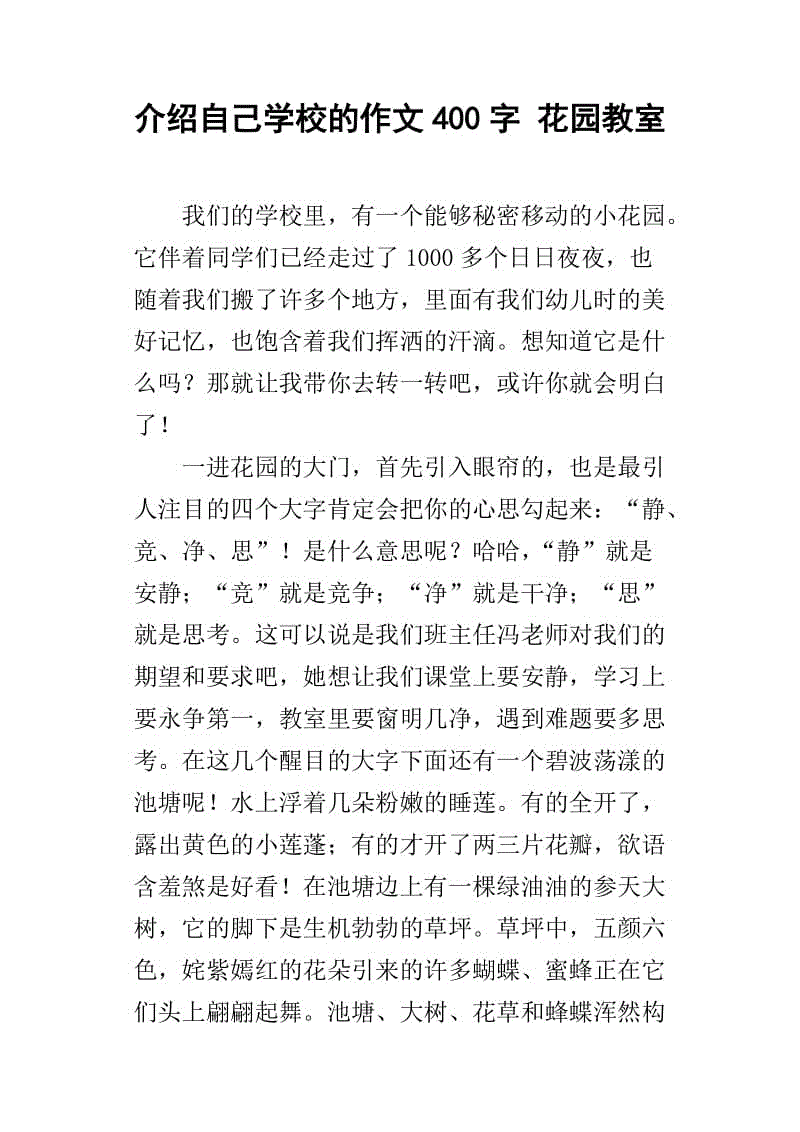 美丽的区花园_400字