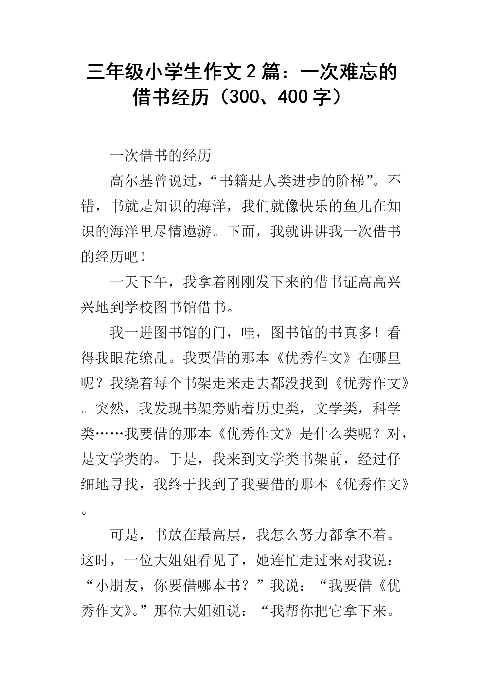 借书_400字