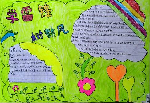 学习雷峰，一个新的风格_20字