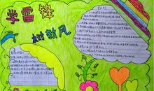 学雷锋，树新风_20字