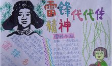 雷锋精神代代传_20字