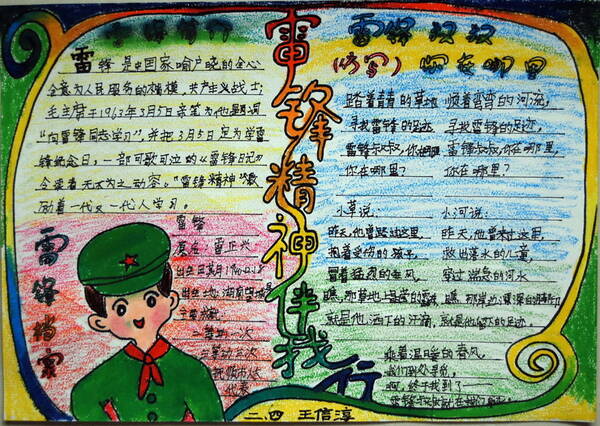 雷锋精神与我_20字