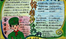 雷锋精神伴我行_20字